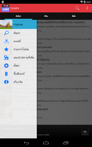 กรุงเทพ D+Plus Guide