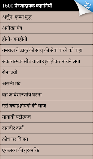 1500 hindi stories