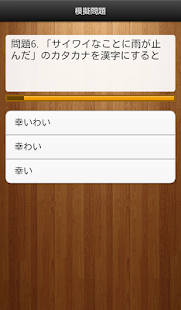 恥をかかないための【日本語検定】