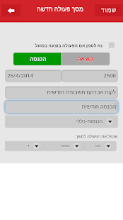 ניהול תזרים - עברית Screenshots 1