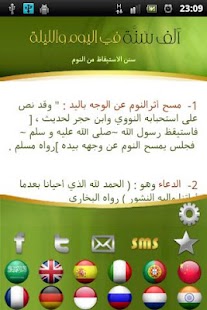   ‫1000 Sunnah_النسخة القديمة‬‎- screenshot thumbnail   