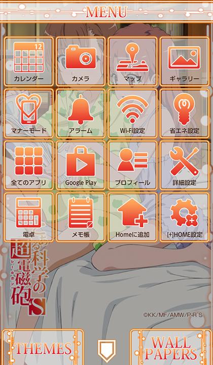 とある科学の超電磁砲S（アニメ）きせかえテーマ8 Screen 3