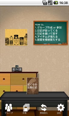 ぼくらの交換日記 Androidアプリ Applion