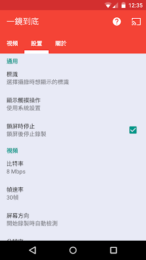 【免費媒體與影片App】屏幕錄像：一鏡到底-APP點子