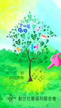 創世基金會 APK Download for Android