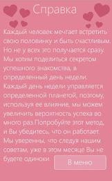 Как найти свою любовь? poster 2