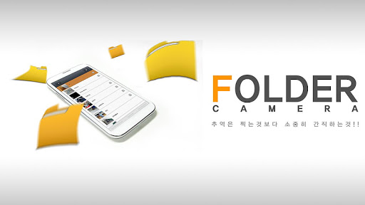 無料摄影Appのフォルダカメラ|記事Game