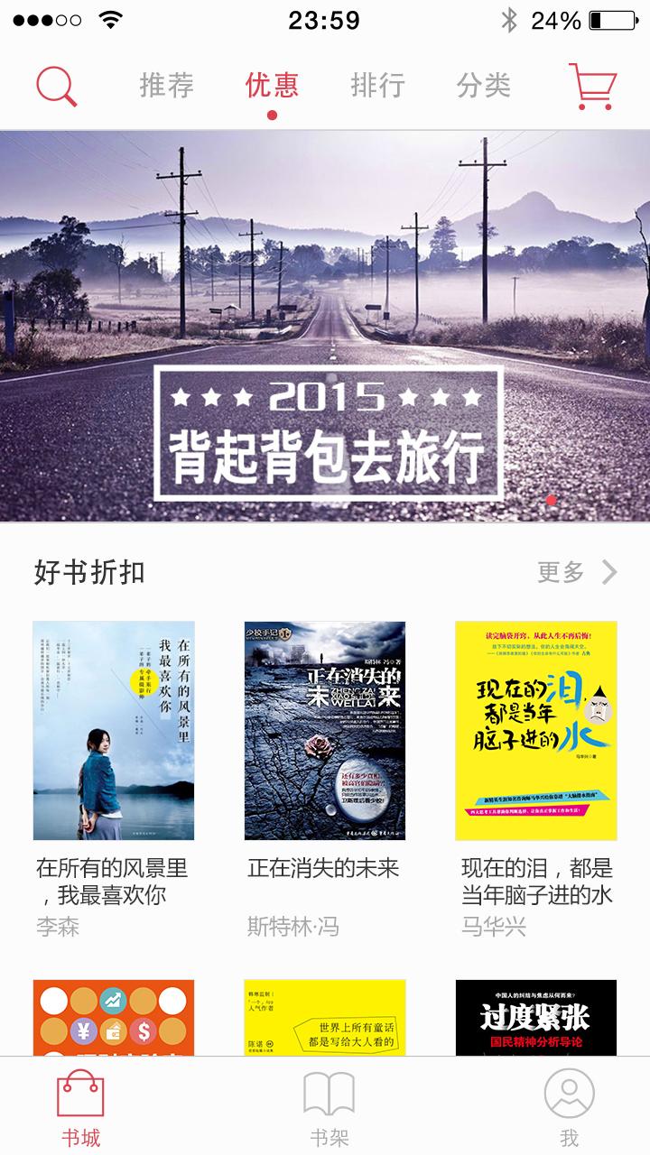 京东阅读 Screen 3