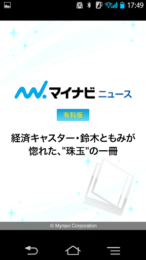 【完全版】経済キャスター・鈴木ともみが惚れた 