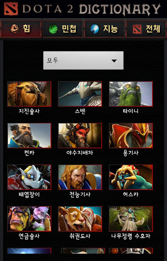 【免費街機App】DOTA2 백과사전-APP點子