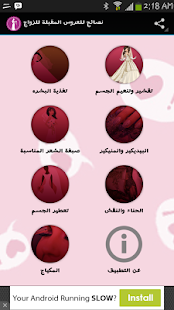 Lastest نصائح للمقبلات للزواج APK