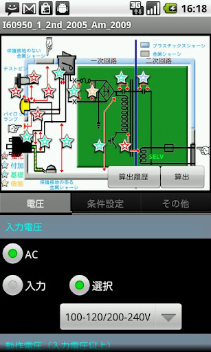 安全規格支援アプリ【IEC60950-1 2005 体験版】