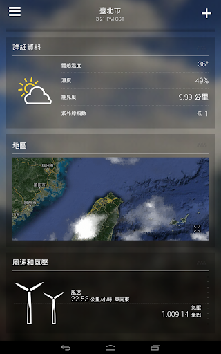 免費下載天氣APP|Yahoo氣象 app開箱文|APP開箱王