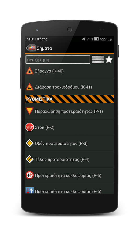 Drive Safe - Δίπλωμα, Σήματα - screenshot
