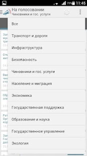 Free Общественная инициатива РФ APK for Android
