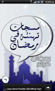 download رسائل تهنئة رمضان ١٤٣٤ free