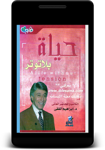 How to download أسهل الطرق لتحقيق السعادة hayatoun unlimited apk for pc