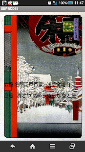 Free 歳時記カレンダーPro APK