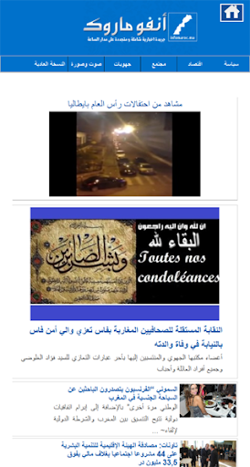 【免費新聞App】أنفو ماروك - infosmaroc.ma-APP點子