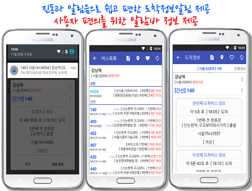 【免費交通運輸App】전주버스 스마트-APP點子