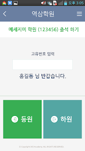 How to download 365아카데미/365academy 5.0 apk for android