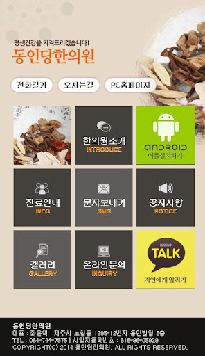 免費下載商業APP|동인당한의원 app開箱文|APP開箱王