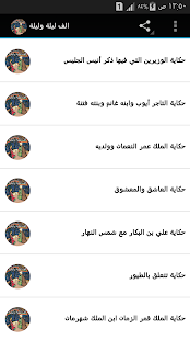 Download الف ليلة وليلة APK