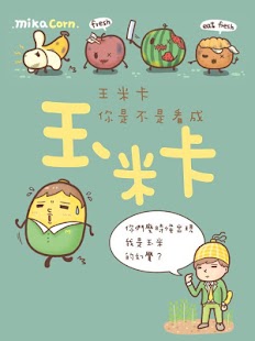 Lastest 王米卡的新兵日記 APK for PC