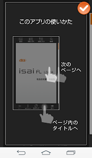 How to get isai FL (LGL24) 取扱説明書 Varies with device unlimited apk for android