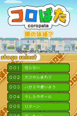 コロぱた 頭の体操？ - screenshot