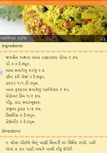 【免費書籍App】Gujarati Jain Recipes(Vangio)-APP點子