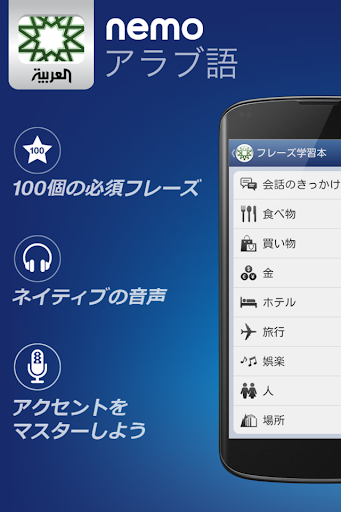 Nemo アラブ語 [無料]