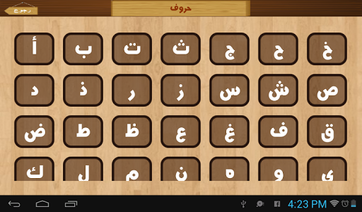 【免費教育App】Arabic Basics For Kids-APP點子