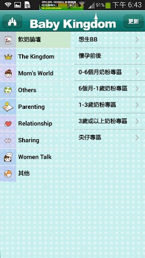 免費下載社交APP|親子王國 Baby Kingdom app開箱文|APP開箱王