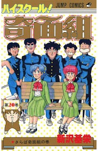 Free [全巻無料] 奇面組 漫画を無料で読めるマンガコミックアプリ APK for Android