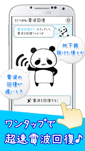 Lastest 電波回復 by だーぱん　☆超便利アプリシリーズ第１弾！☆ APK for Android