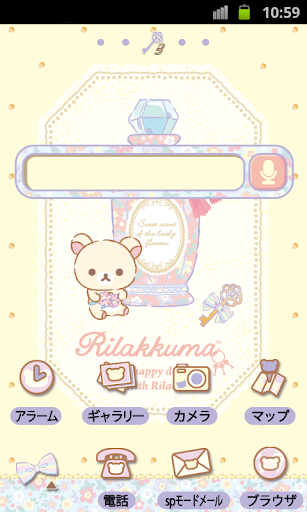 リラックマホーム SweetHappyRilakkuma4