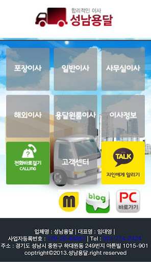 【免費商業App】성남용달-APP點子