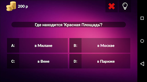 Android application руб Миллионер 2015 screenshort