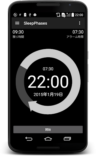 SleepPhases アラームクロックアプリ