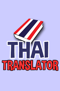 Free Download แปลไทยเป็นอังกฤษ มีเสียง APK for Android