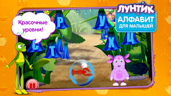Lastest Лунтик. Алфавит для малышей APK