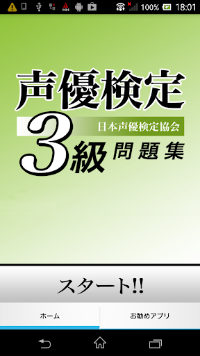 声優検定３級ドリル（無料版）