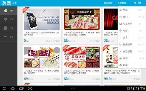 Free Download 美团团购Pad版_美食电影优惠团购 APK for Android