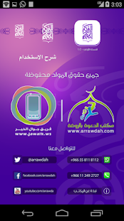 الذكر الحكيم Screenshots 3