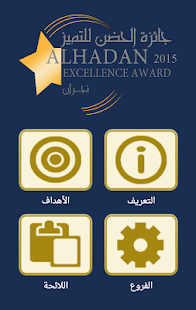 How to get Al-Haddan Excellence Award 2.0 mod apk for bluestacks