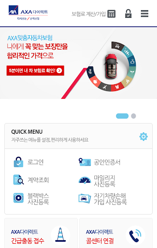 AXA다이렉트