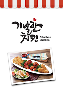 기발한 치킨 가맹점 Screenshots 0