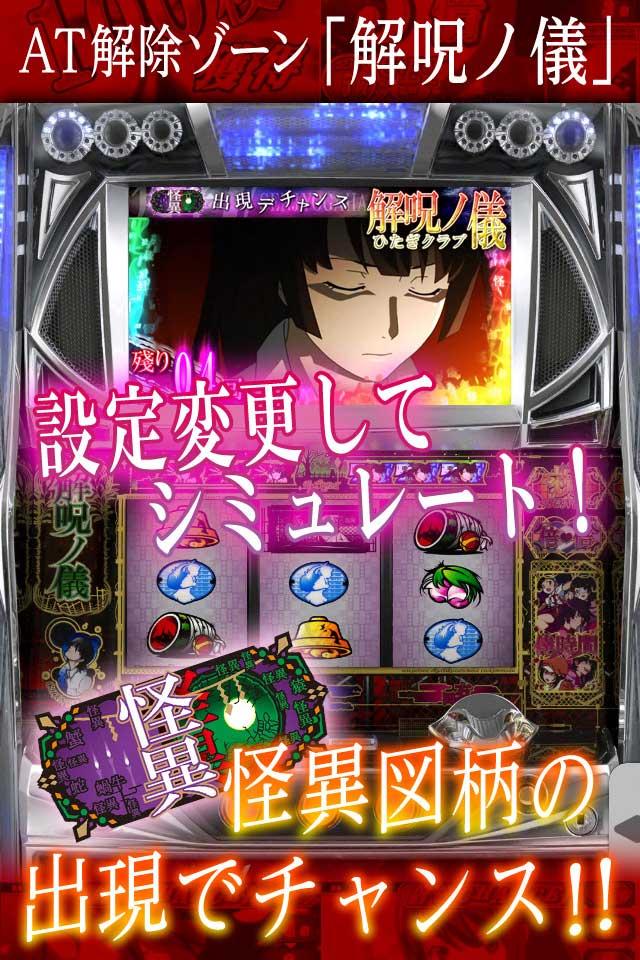 パチスロ化物語 Screen 3