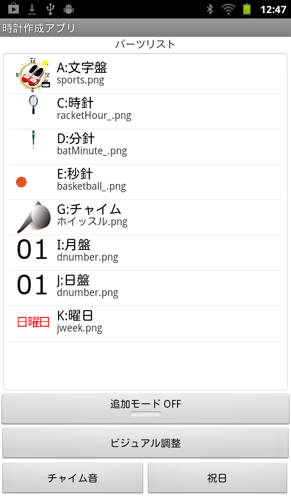 ClockMakeApplication Screen 2